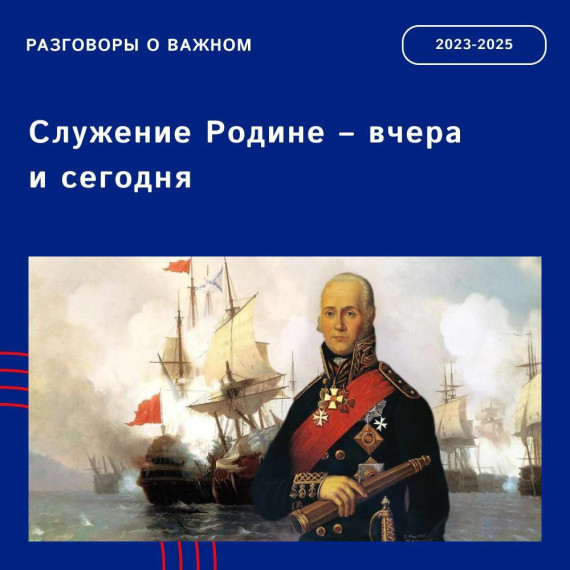 Внеурочное занятие «Разговоры о важном».